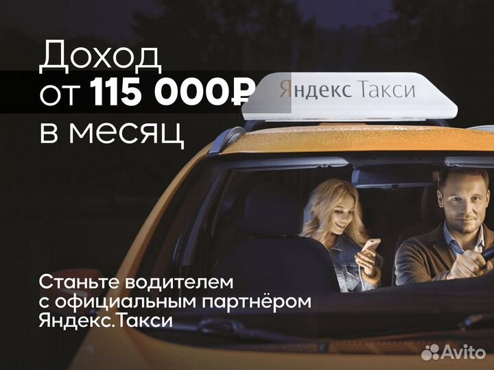 Подключай свой автомобиль к Яндекс Go
