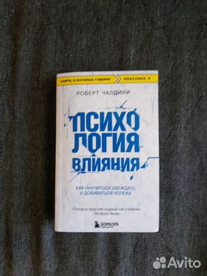 Роберт Чалдини 