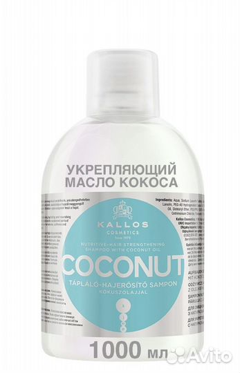 Шампунь и Бальзам Kallos Keratin