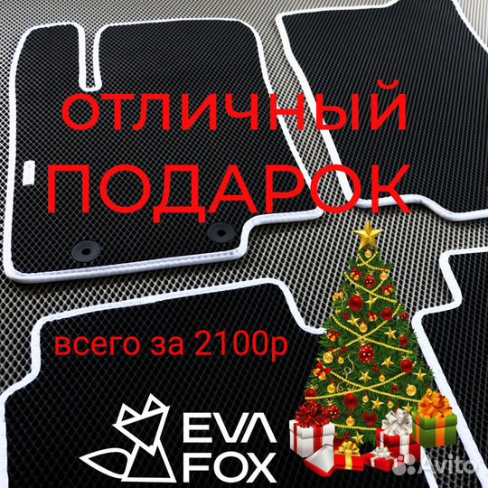 Автоковрики Ева коврики eva на любой авто