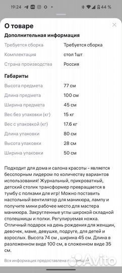 Стол раскладной маникюрный