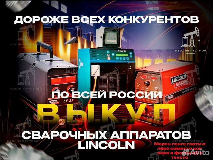 Сварочный аппарат Lincoln electric LF 37