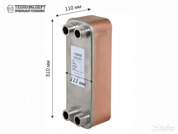 Теплообменник пластинчатый паяный для теплого пола