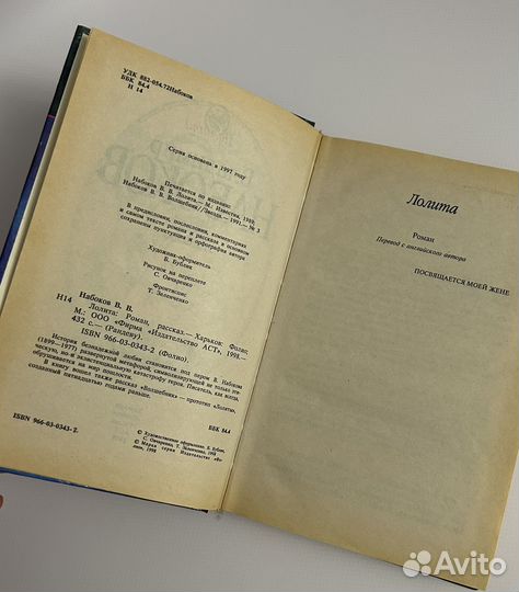 Лолита Владимир Набоков