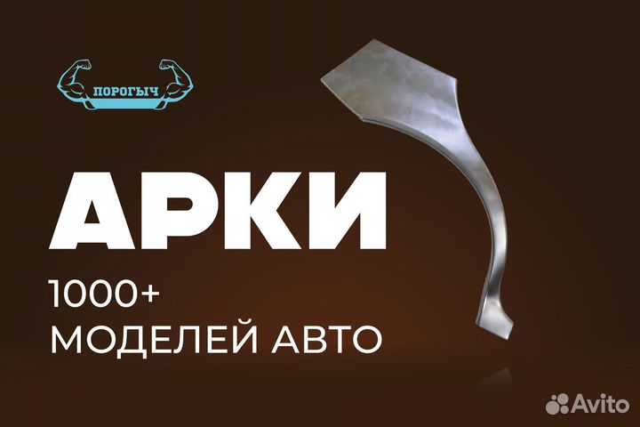 Кузовная арка иж 2126 правая