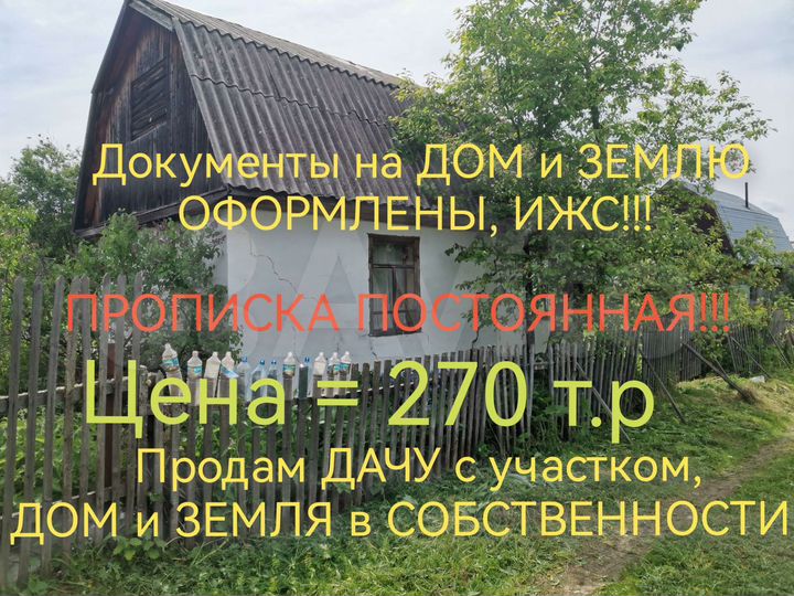 Дом 24 м² на участке 6 сот.