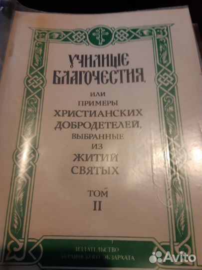 Православная литература