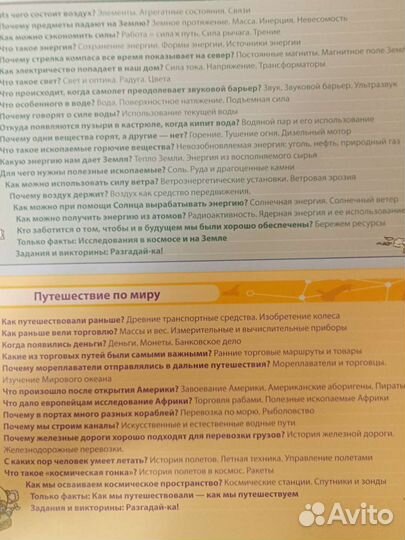 Большая энциклопедия знаний. 345 стр