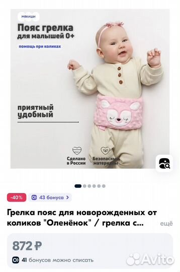 Пояс грелка для малышей 0+