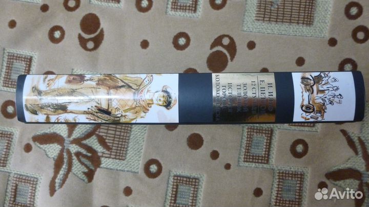 Ильф, Петров - 