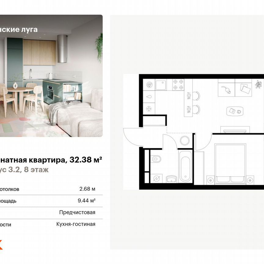 1-к. квартира, 32,4 м², 8/9 эт.