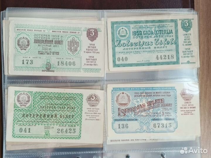 Лотерейные билеты СССР и другие лотерейки