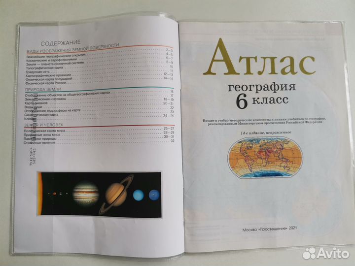Атлас по географии 6 класс