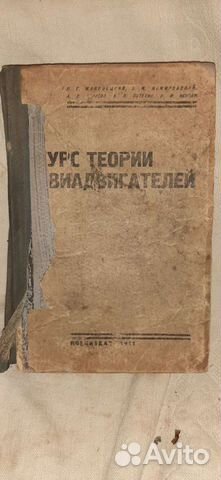 Книга.Самолёты, двигатели 1941г