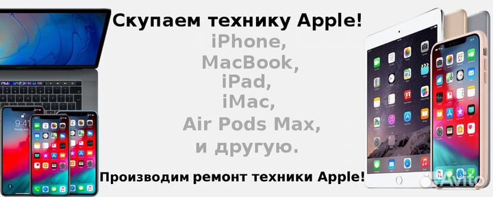Ремонт-Выкуп-Продажа/ Phone-iPad-Macbook