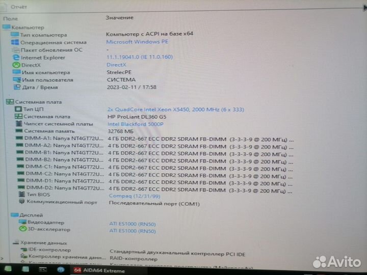 Сервер HP ProLian DL 360 G5