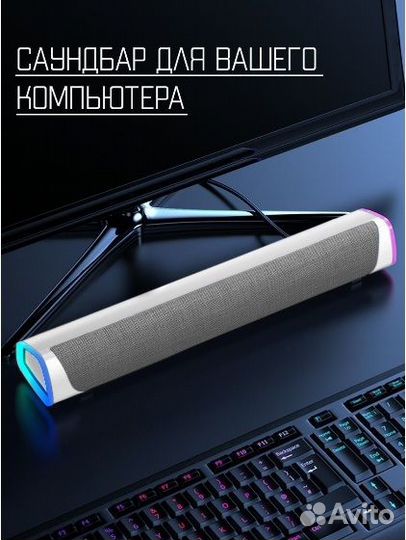 Колонка акустическая саундбар для компьютера