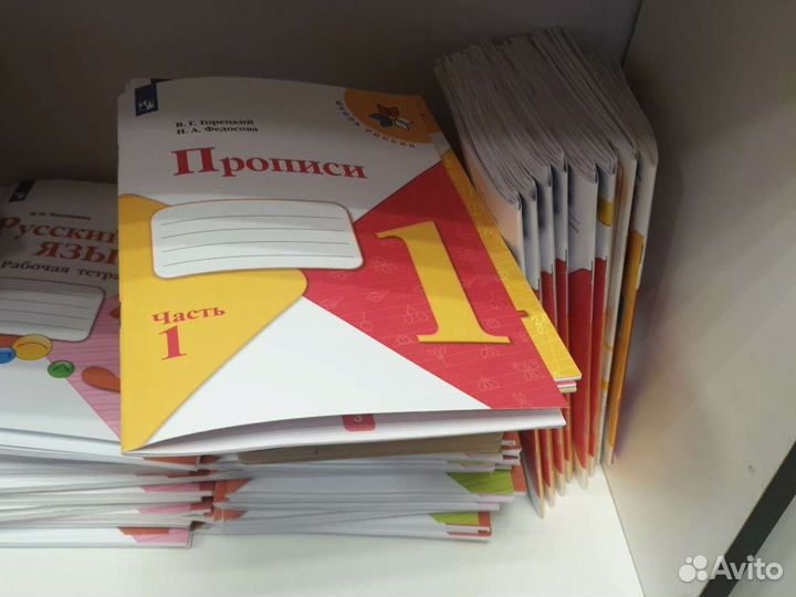 Прописи 1 класс