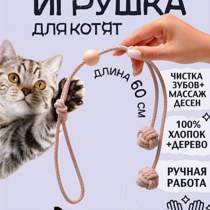 Игрушка для котят