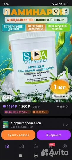 Соль- скраб от SPA альганика с ламинарией