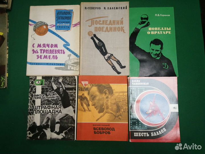 Книги о футболе СССР