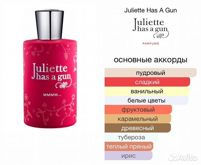 Mmmm. Juliette Has A Gun оригинал распив