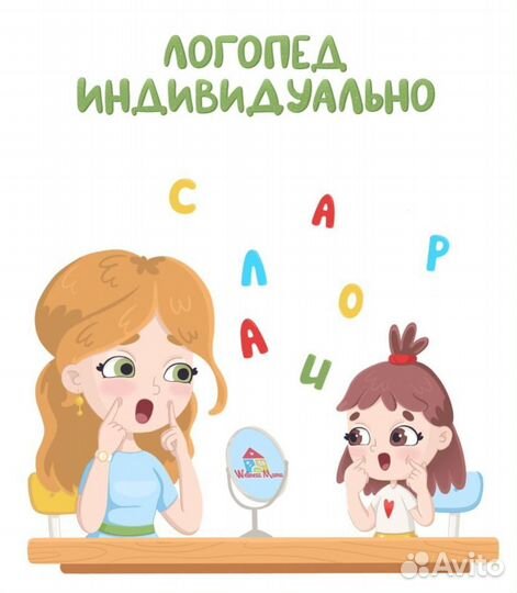 Логопед-дефектолог