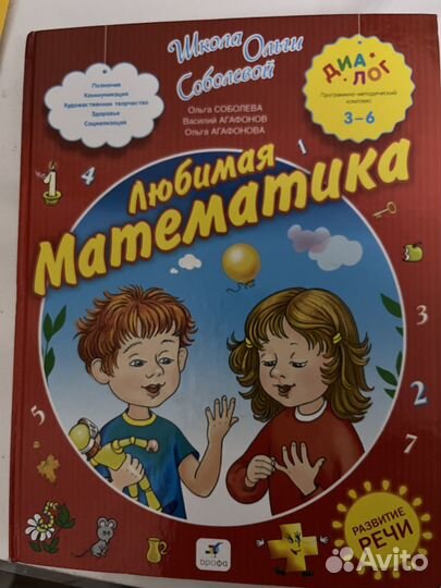 Любимая математика Ольга Соболева