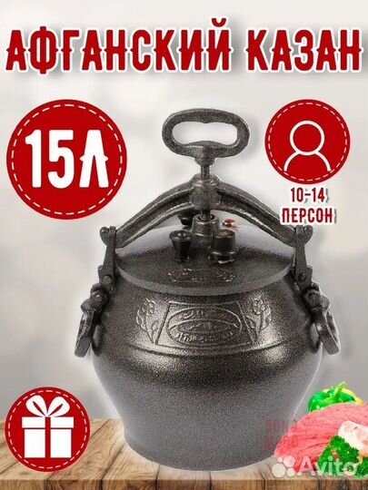 Афганский казан