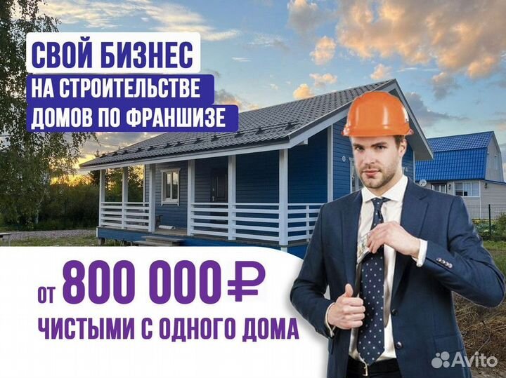 Строительная франшиза