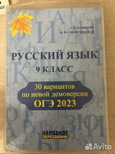 Егэ русский язык 2023