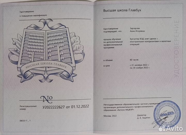 Бухгалтер удалённый
