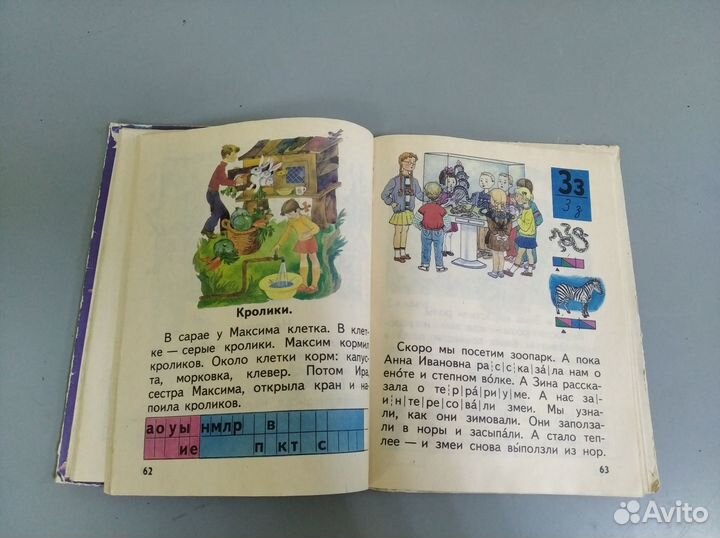 Букварь СССР