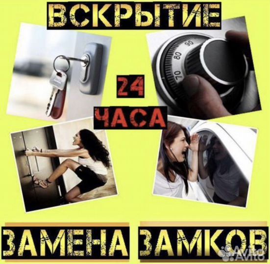 Вскрытие замков, замена замков