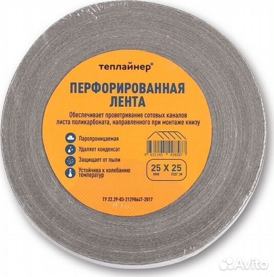 Лента перфорированная для поликарбоната