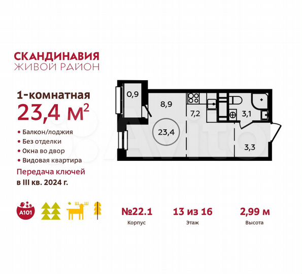 Квартира-студия, 23,4 м², 13/16 эт.