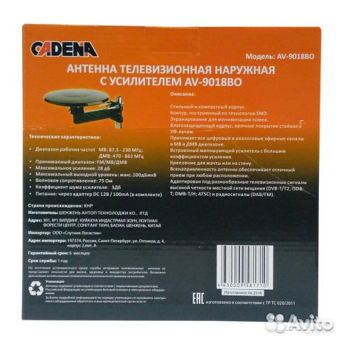 Антенна круговая 360 для судна или авто