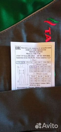 Спецодежда летняя мужская 48 50