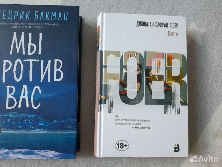 Книги Фоер, Киз, Экзюпери