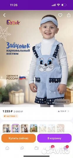 Костюм зайчика
