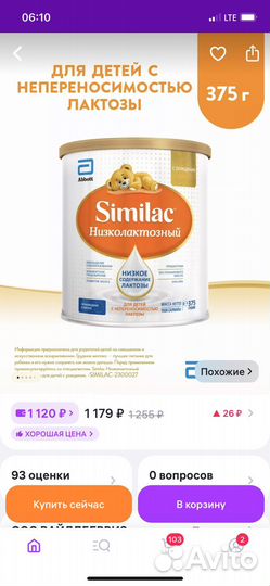 Детская смесь similac низколактозный