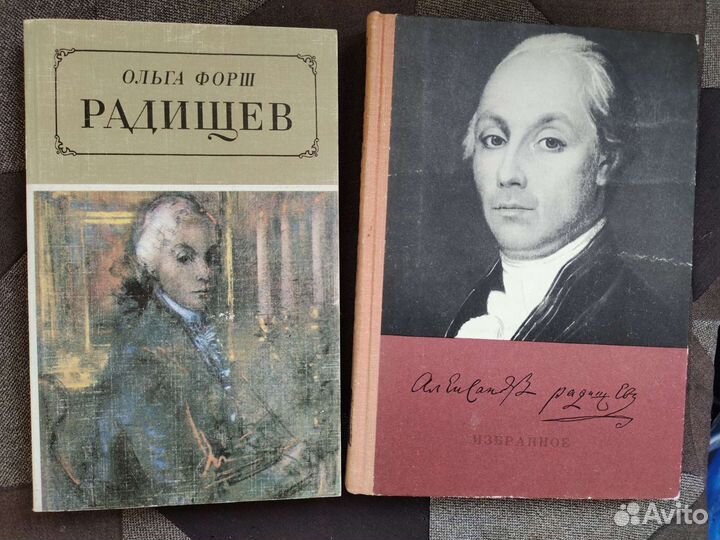 Радищев