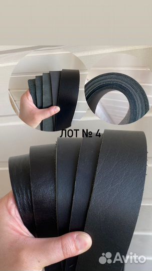 Ременные заготовки лот 4