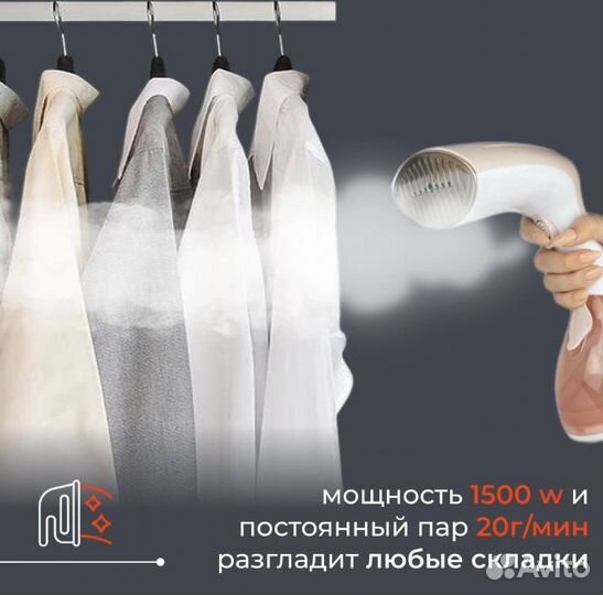 Ручной отпариватель