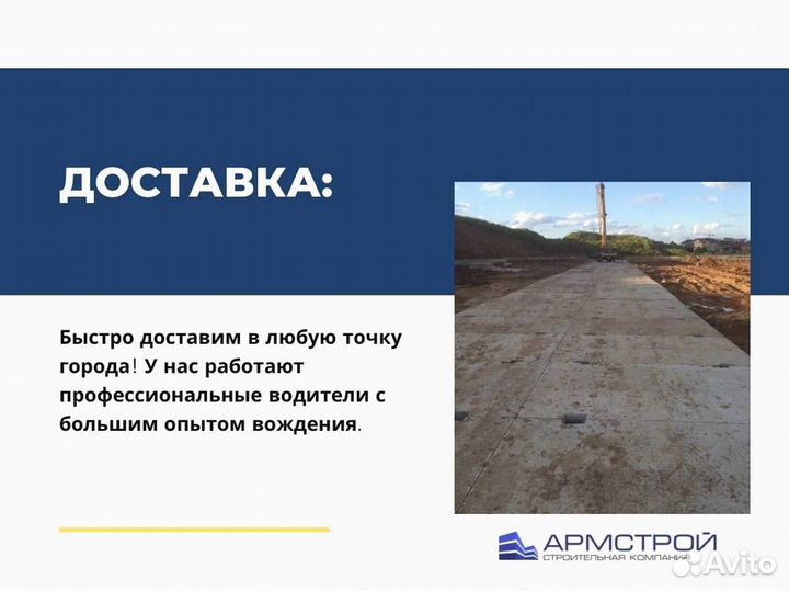 Дорожные плиты и фундаментные блоки
