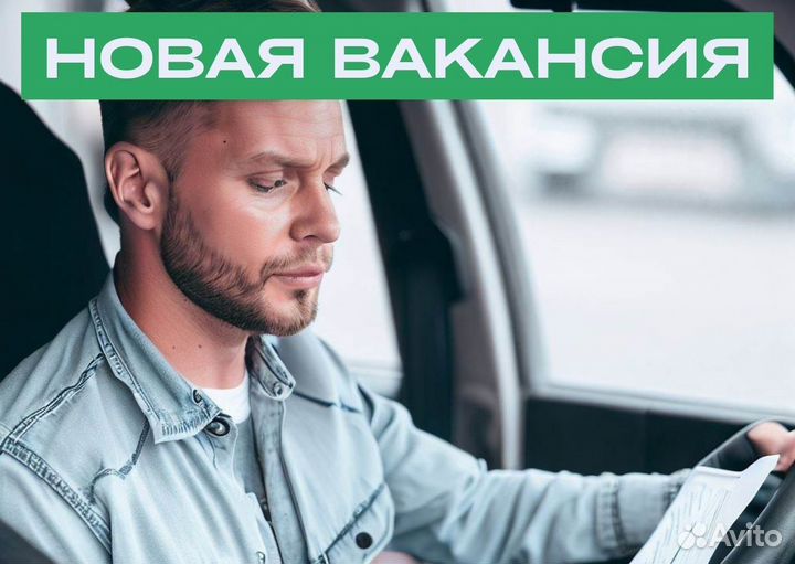 Вакансия водителя в Яндекс Go