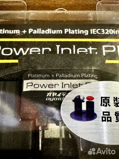 Oyaide power inlet PP