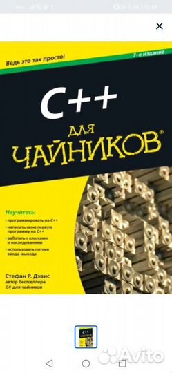 Книга С++ для чайников