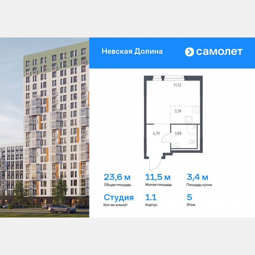 Квартира-студия, 23,6 м², 5/15 эт.