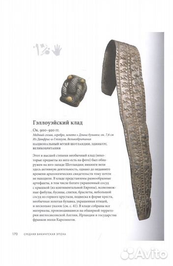 Викинги. Энциклопедия